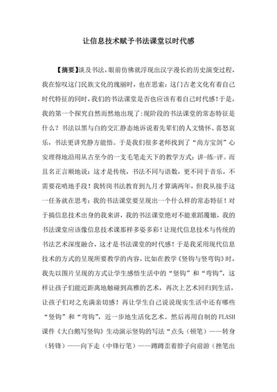 让信息技术赋予书法课堂以时代感