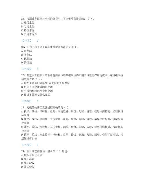 福建省标准员之基础知识自测试题库含答案