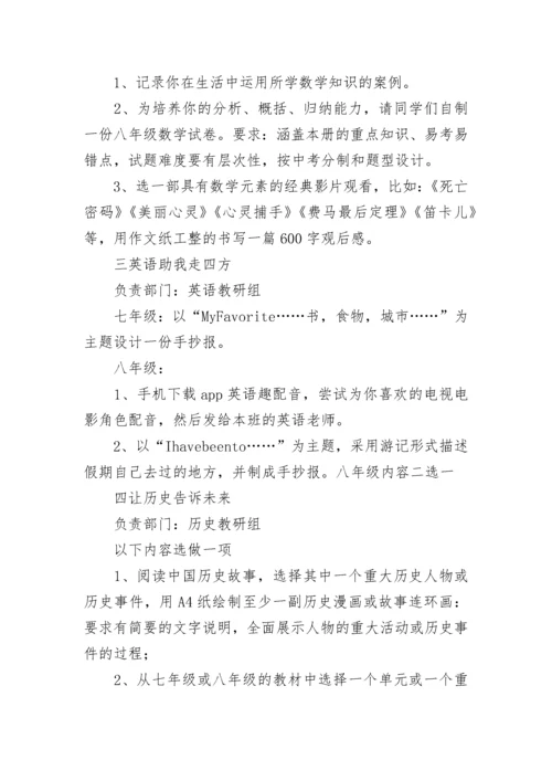 2022初中课外实践活动方案 中学生课外实践活动方案七篇.docx