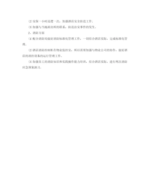 精编之年酒店保安工作计划书.docx