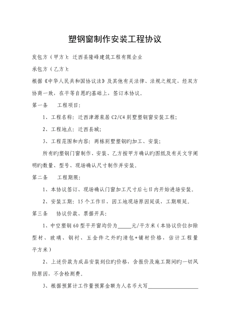 塑钢窗制作安装工程合同.docx