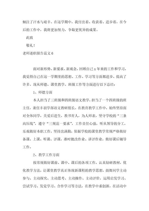 推荐教师述职报告范文