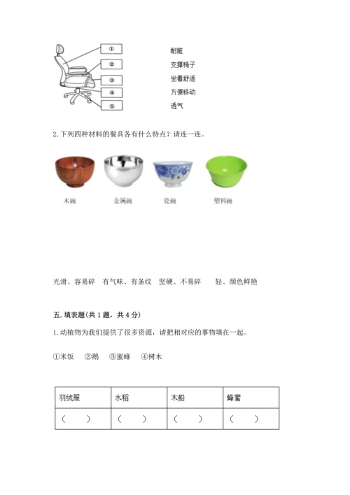 教科版二年级上册科学期末测试卷【名校卷】.docx