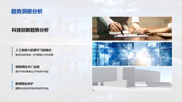 研发创新之旅