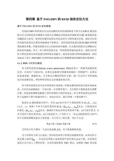 基于深度学习的RFID指纹定位算法.docx