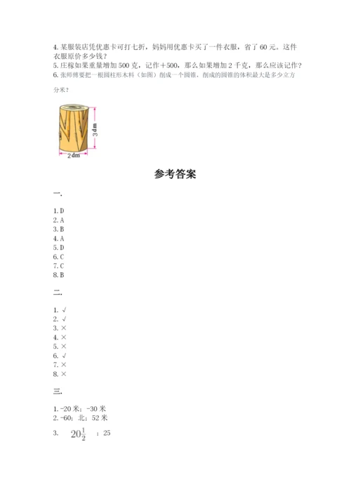 最新版贵州省贵阳市小升初数学试卷及参考答案【培优】.docx