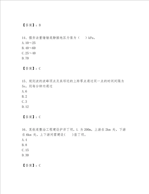 一级建造师之一建港口与航道工程实务题库及完整答案（全优）