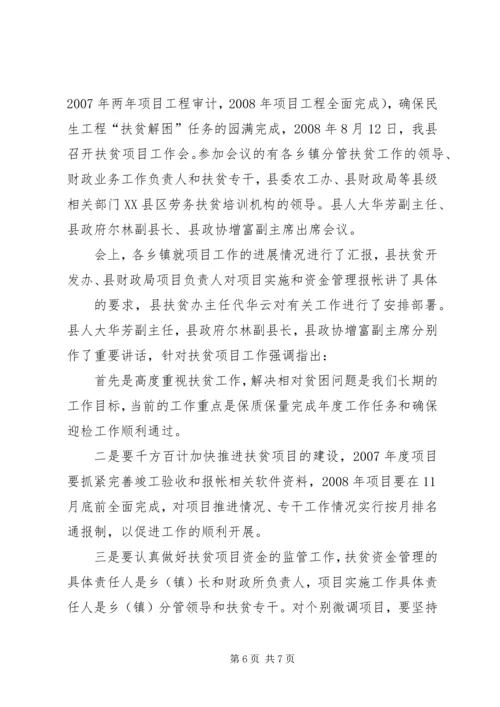 关于召开教育扶贫工作会议的紧急通3.docx