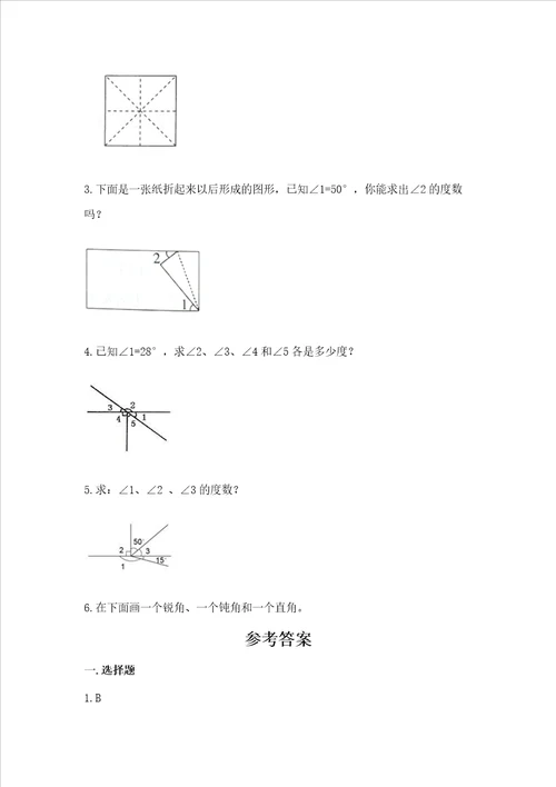 西师大版四年级上册数学第三单元 角 测试卷含答案（培优）