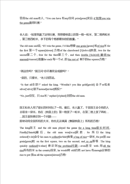 深圳牛津版英语最新八年级上课文带翻译