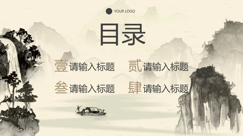 中国黄高级国风水墨山水PPT模板