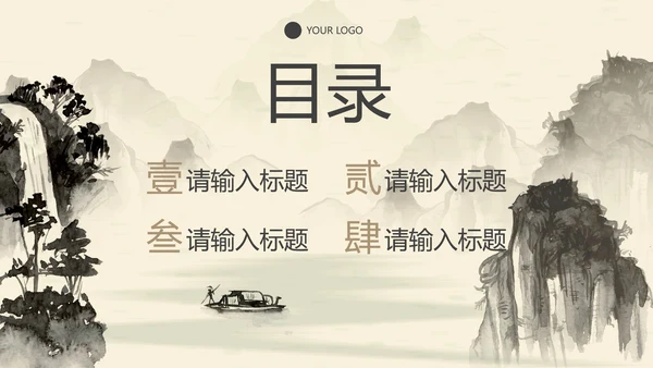 中国黄高级国风水墨山水PPT模板
