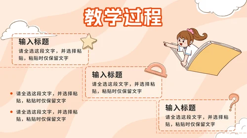 橙色卡通小学开学第一课PPT模板