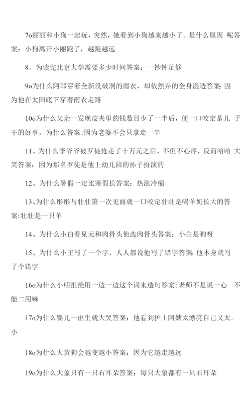 儿童儿童脑筋急转弯大全及答案爆笑.docx