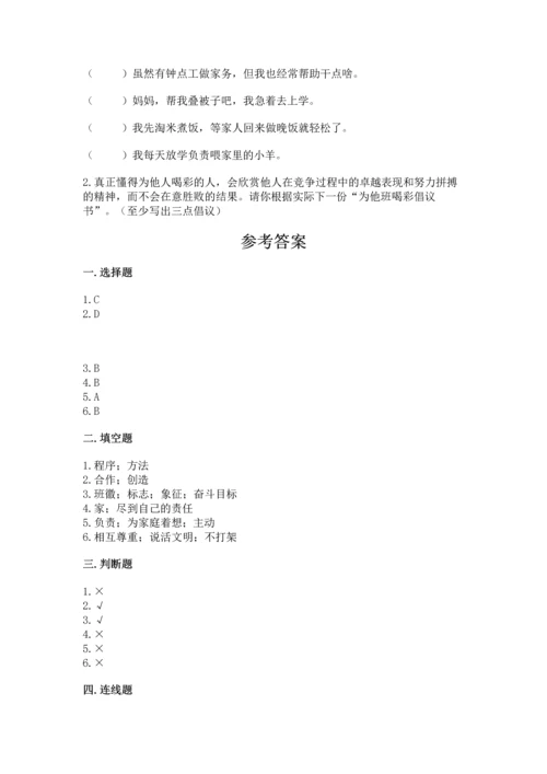 部编版道德与法治四年级上册期中测试卷加答案解析.docx