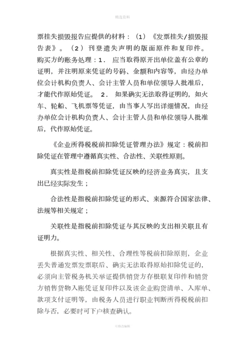 财务培训第二讲原始凭证的审核和制度建设.docx
