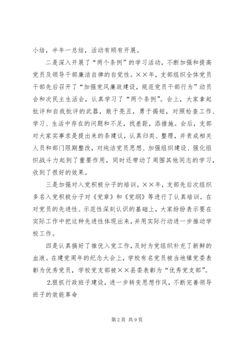 学校思想政治工作汇报 (2).docx