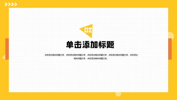 黄色边框方格自我介绍简历通用PPT模板