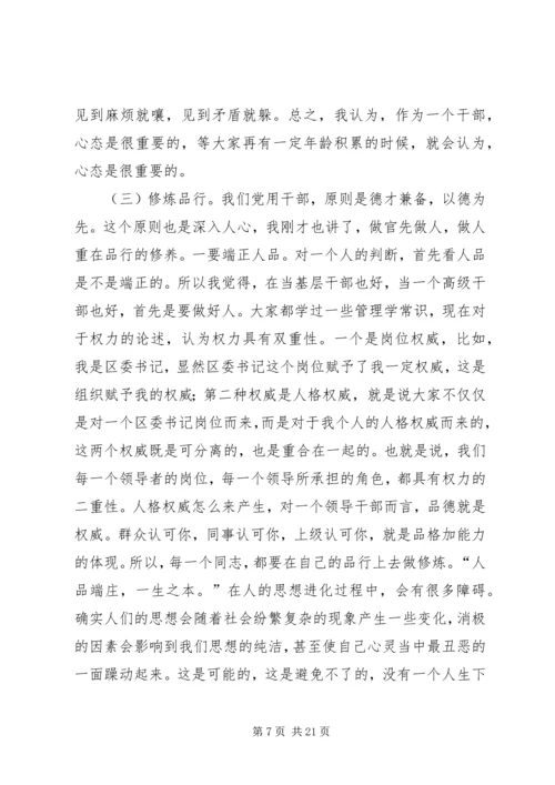 怎样做一名合格的基层领导干部(党校培训讲稿).docx