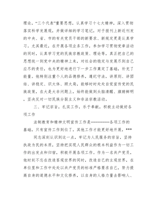 民族团结先进个人材料.docx