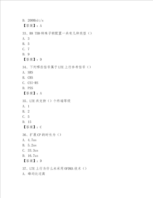 2023LTE知识竞赛题库及参考答案巩固