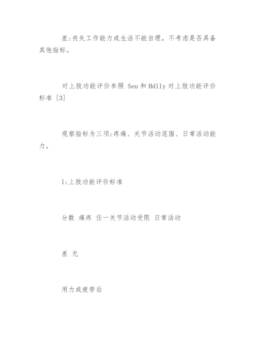 医学毕业论文课题开题报告.docx