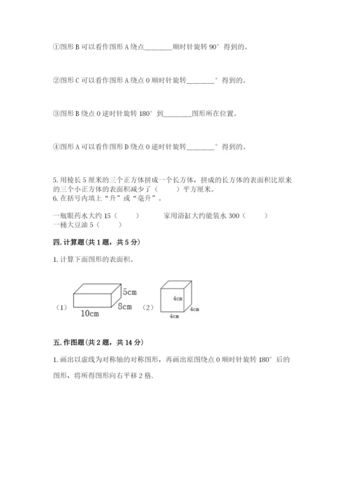 人教版数学五年级下册期末测试卷【满分必刷】.docx