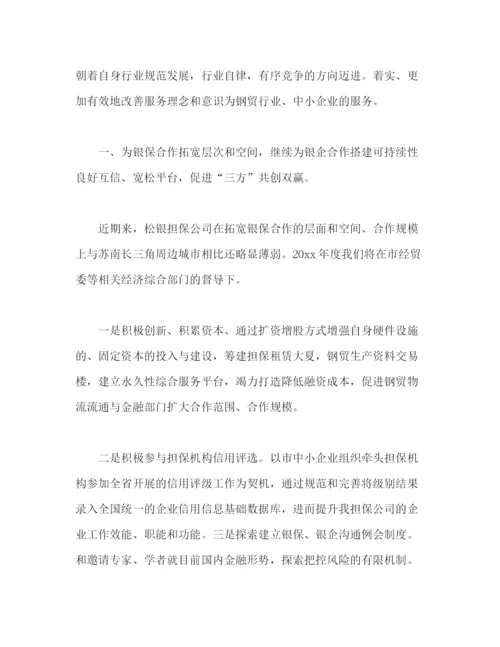 精编之担保公司员工个人工作总结范文.docx