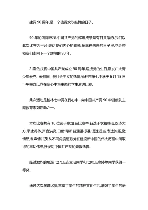 演讲比赛新闻稿件.docx