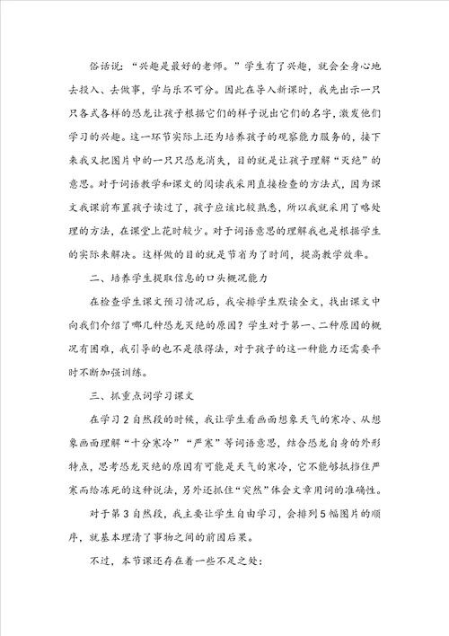 恐龙灭绝教学反思