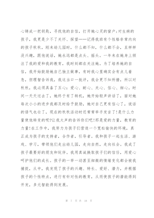 2022师德师风演讲稿简短7篇.docx