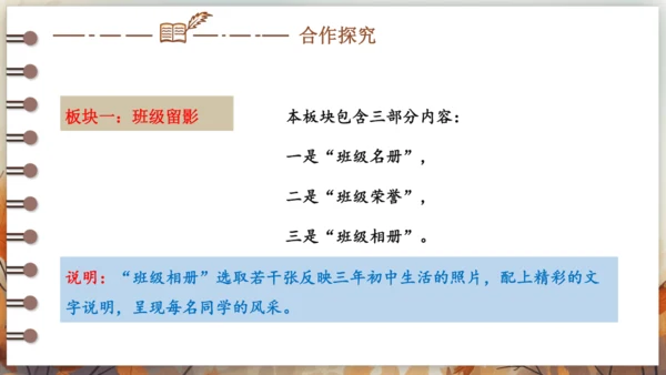 统编版九年级语文下册第二单元 综合性学习 岁月如歌——我们的初中生活 课件