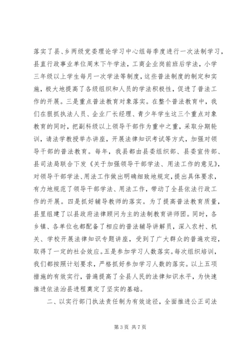 依法治县经验交流_1.docx