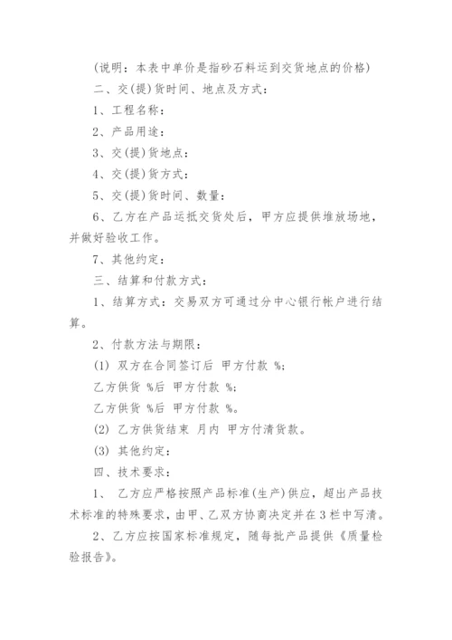 砂石料供应合同_4.docx