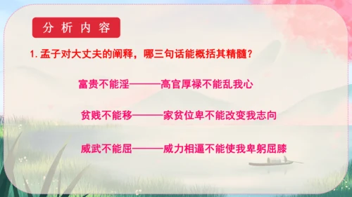 23《孟子》三章 课件
