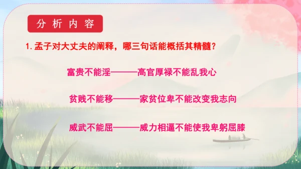 23《孟子》三章 课件