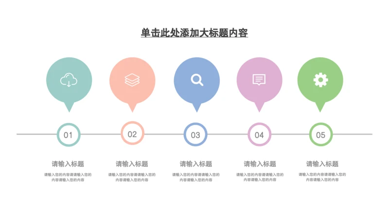 小清新彩色5项时间轴单页PPT模板