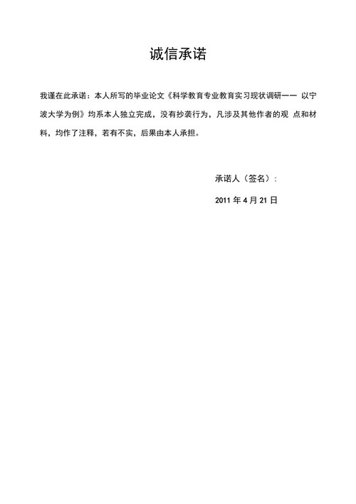 科学教育专业教育实习现状调研