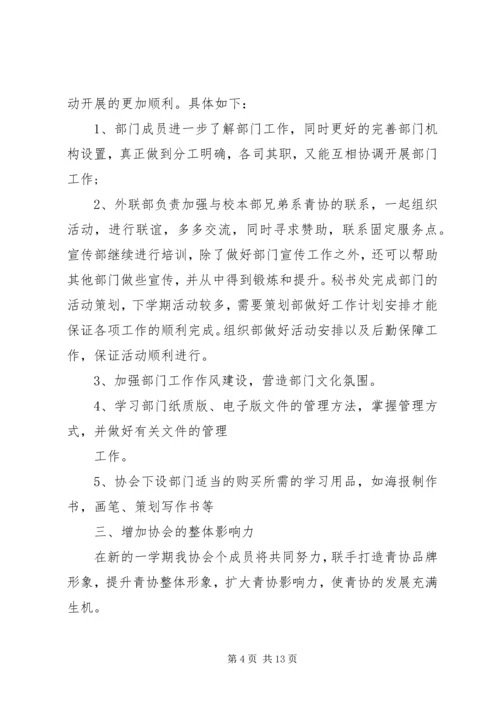 篇一：十一月工作计划.docx