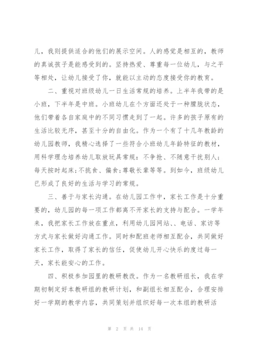 幼儿园教师述职报告小班简短.docx