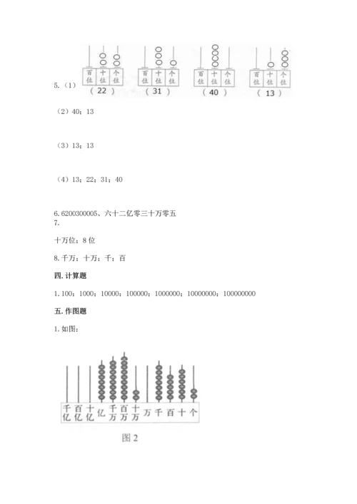 西师大版四年级上册数学第一单元 万以上数的认识 测试卷带答案（夺分金卷）.docx