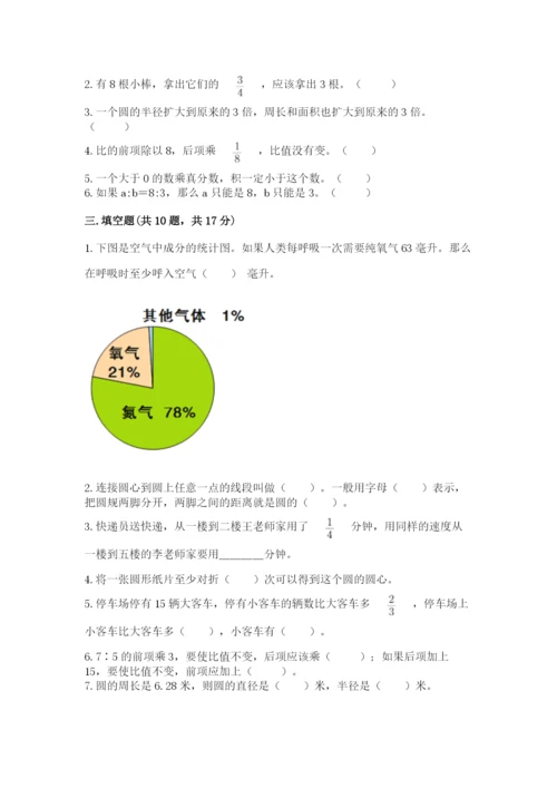 2022年人教版六年级上册数学期末测试卷带下载答案.docx