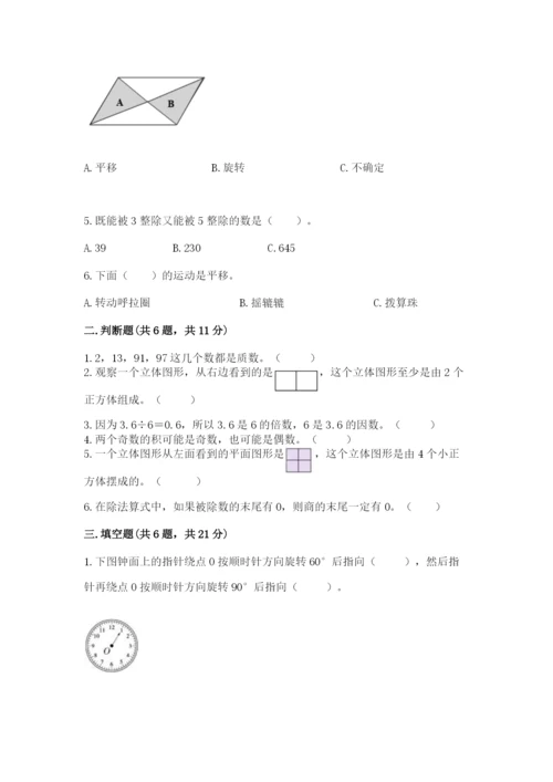 人教版五年级下册数学期末测试卷（典型题）word版.docx