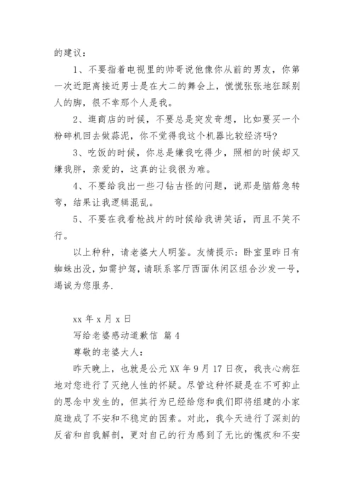 写给老婆感动道歉信.docx
