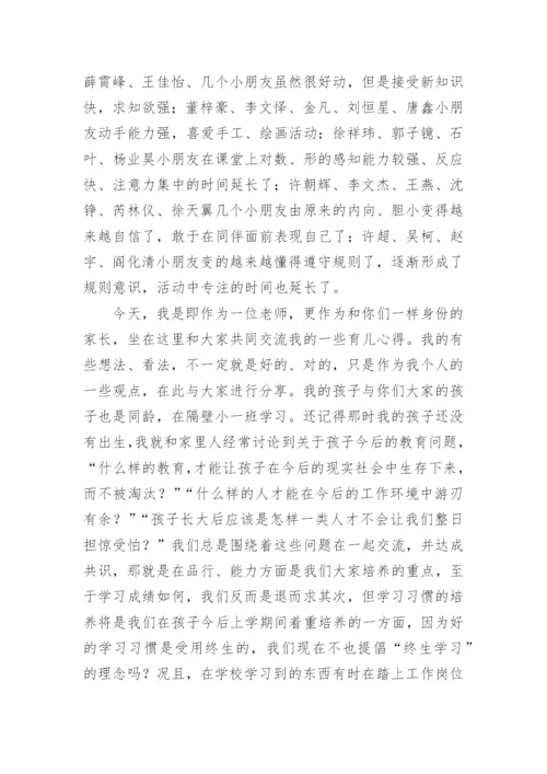 幼儿园小班第二学期期末家长会发言稿.docx
