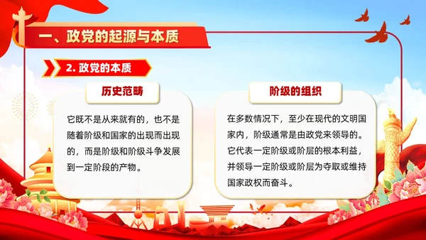 红色党政风入党培训党政知识要点学习党课PPT模板