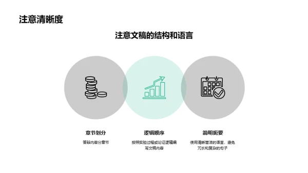 商务风教育培训学术答辩PPT模板