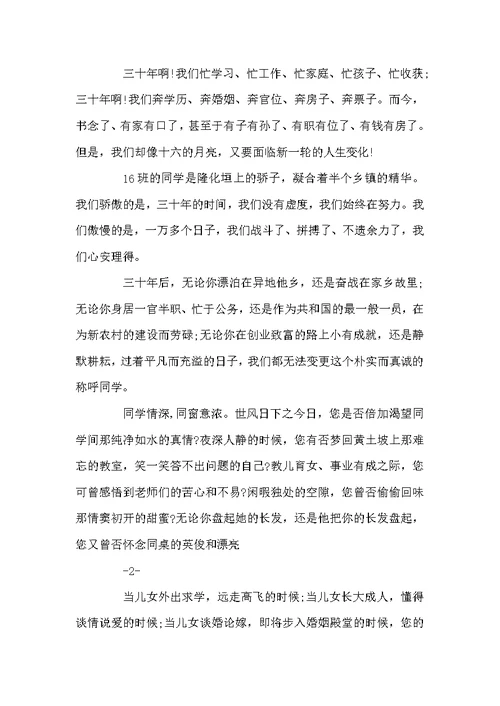 举办同学聚会的倡议书范本