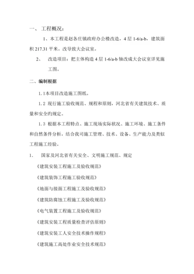 办公楼改造综合施工专题方案.docx