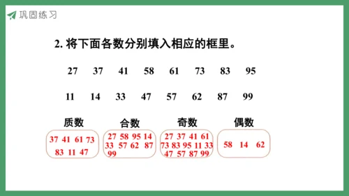 新人教版数学五年级下册2.9  练习四课件